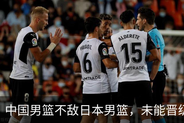 中国男篮不敌日本男篮，未能晋级亚运男篮决赛